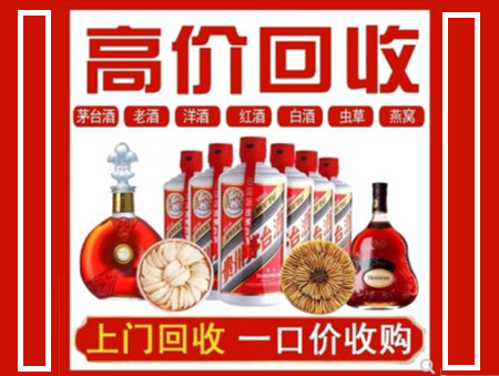 五华回收名酒